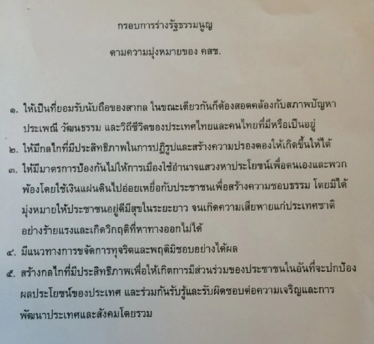คสช.ตั้ง "มีชัย" นั่งประธานกรรมการร่างรธน.