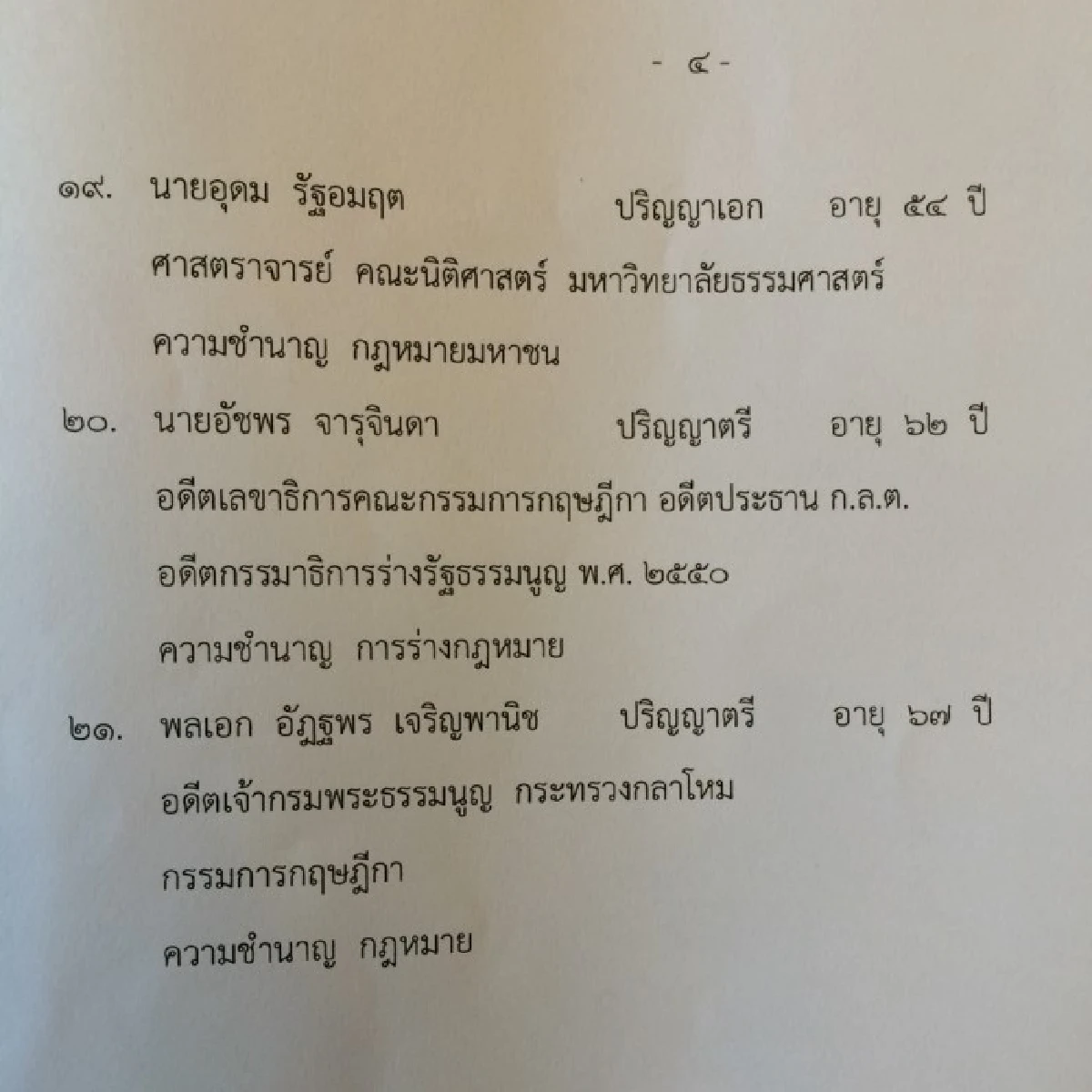 คสช.ตั้ง "มีชัย" นั่งประธานกรรมการร่างรธน.