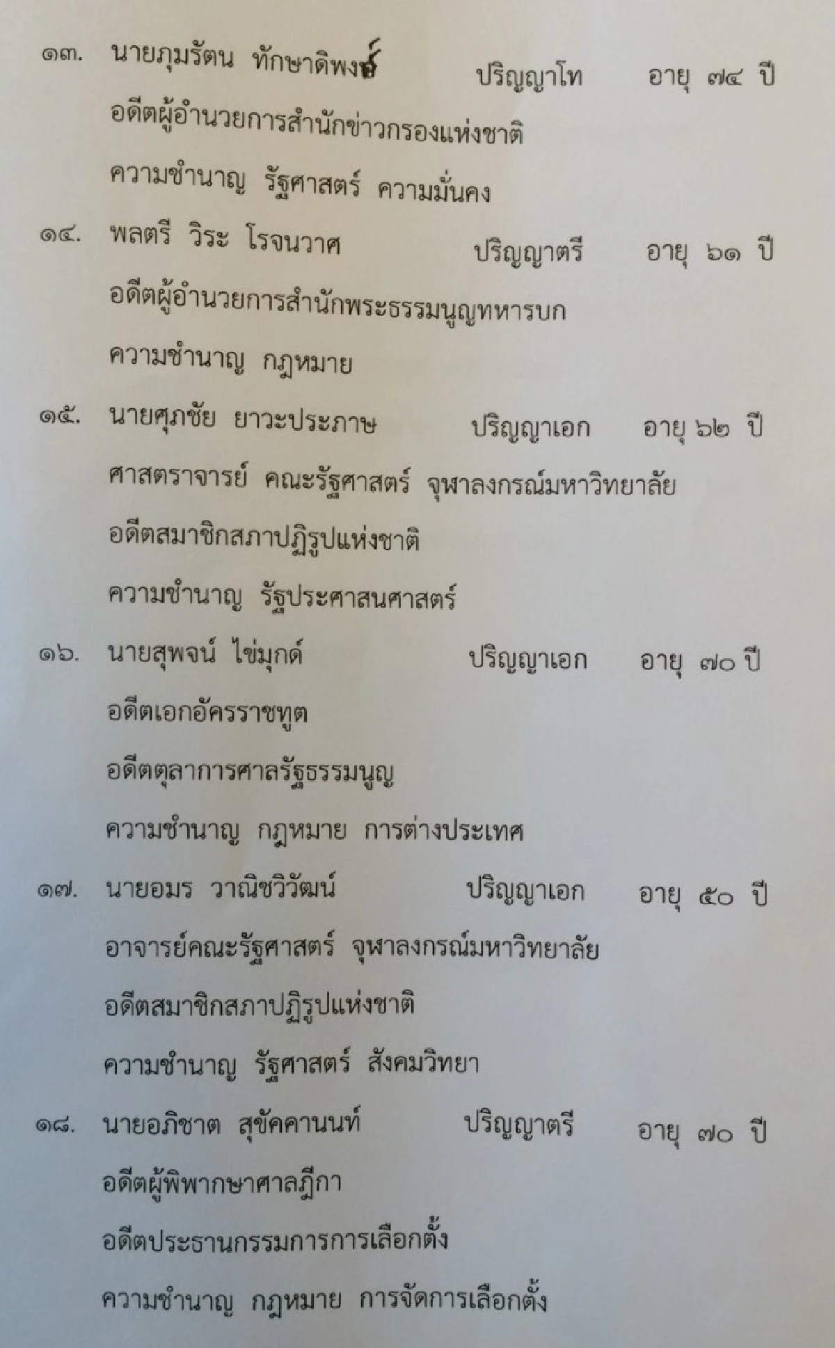 คสช.ตั้ง "มีชัย" นั่งประธานกรรมการร่างรธน.