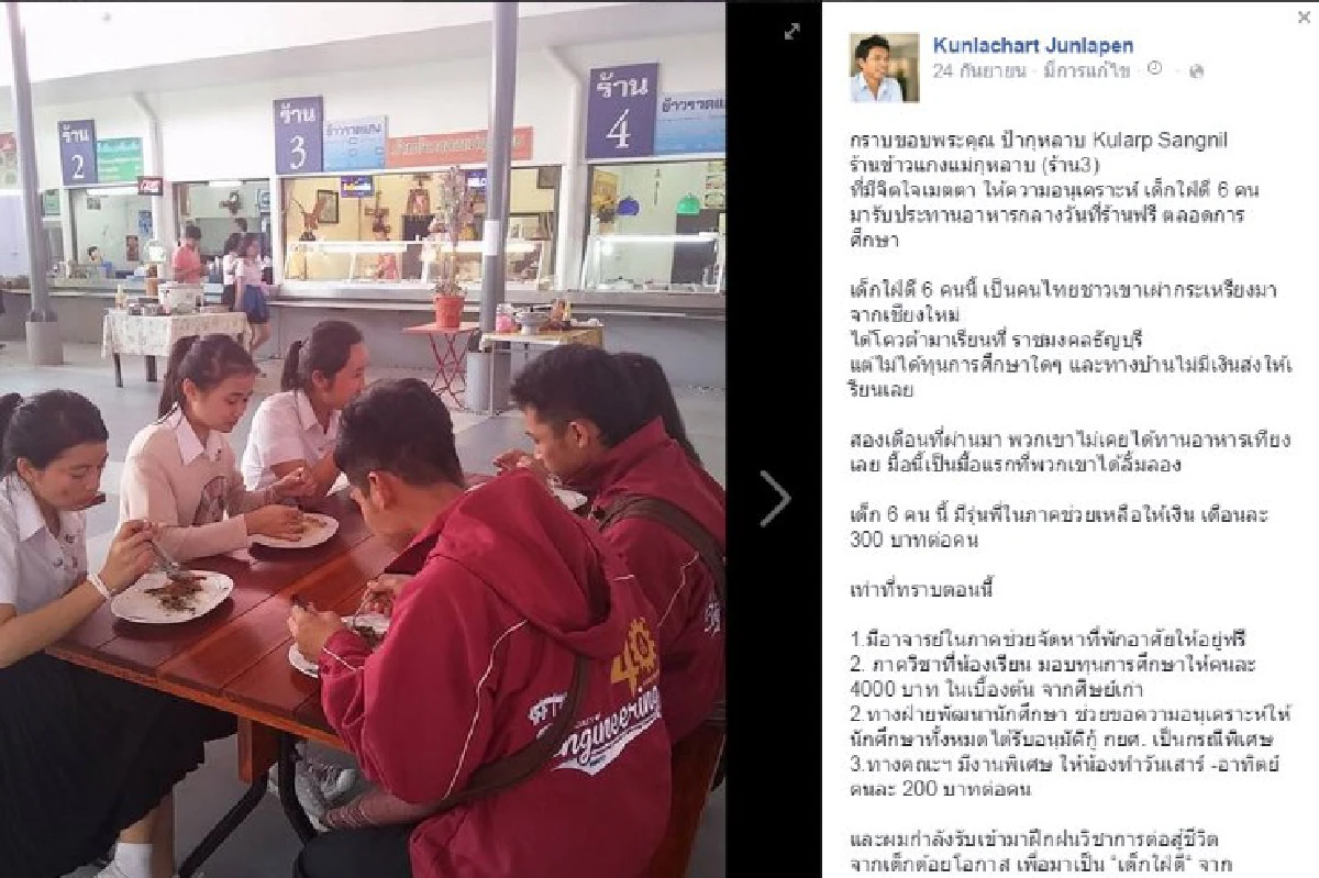 มื้อกลางวันที่ไม่มีวันลืมของ "นักศึกษาเชื้อสายกะเหรี่ยง" มทร.ธัญบุรี
