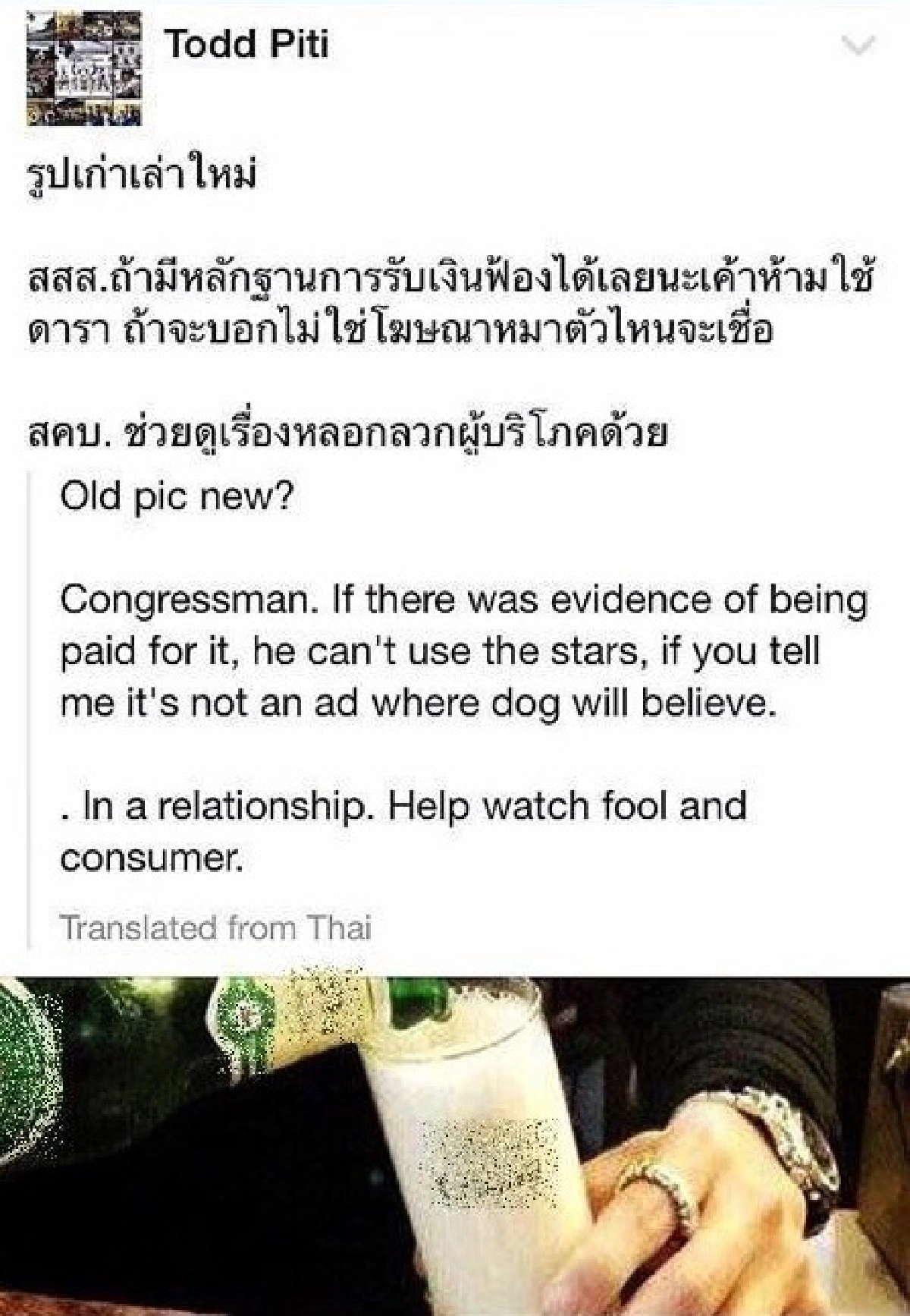 โดม ถูก ต๊อด ปิติ จวกแรง!โพสต์รูปเทเบียร์แฝงโฆษณา