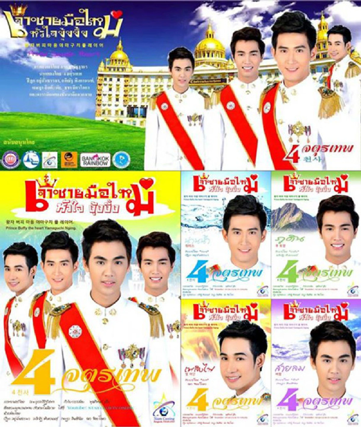 แซวแรง!หนัง"เจ้าชายมือใหม่"โปสเตอร์ห่วยเหมือนป้ายหาเสียง