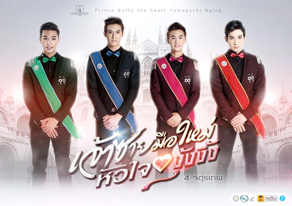 แซวแรง!หนัง"เจ้าชายมือใหม่"โปสเตอร์ห่วยเหมือนป้ายหาเสียง