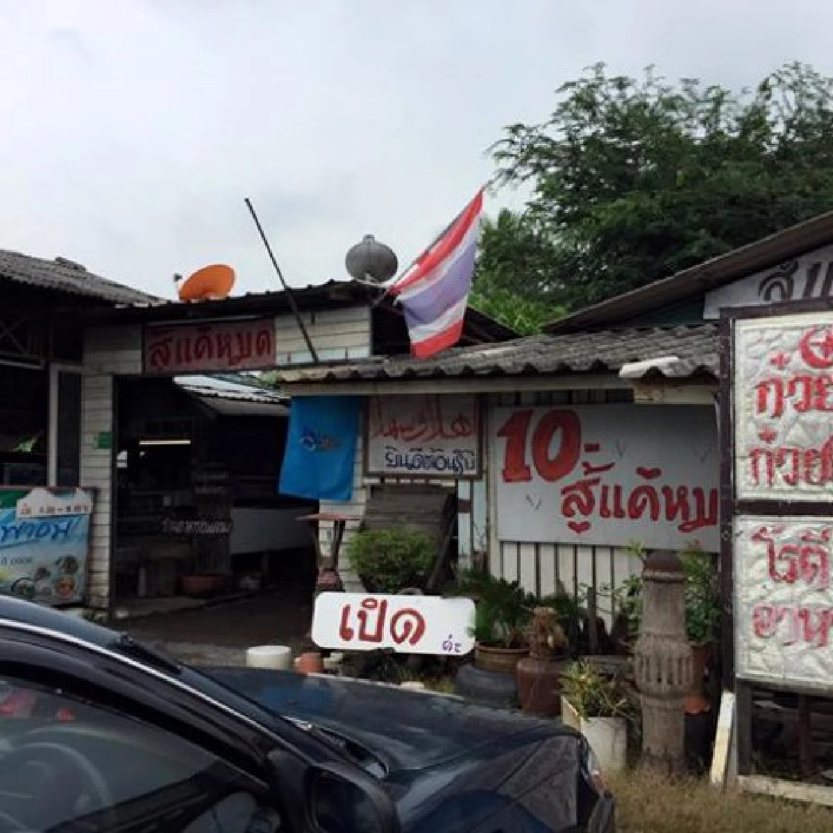 ภัตตาคารข้างถนน...ขวัญใจคนรากหญ้า