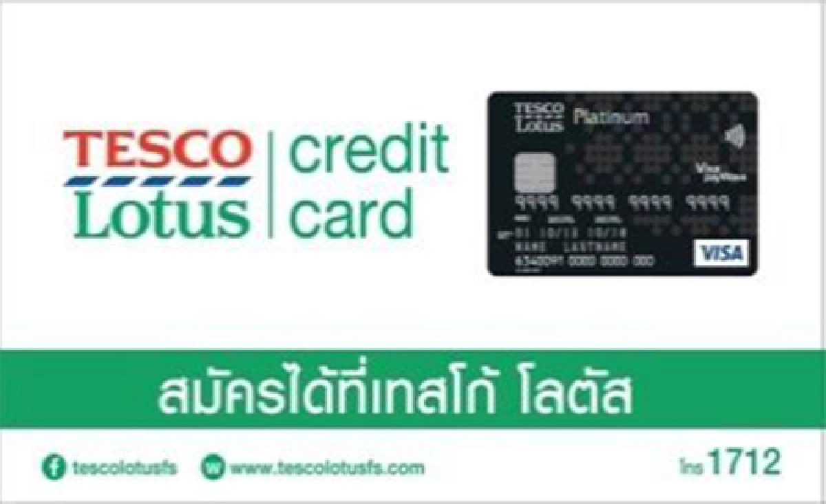 บัตรเครดิต เทสโก้ โลตัส วีซ่า