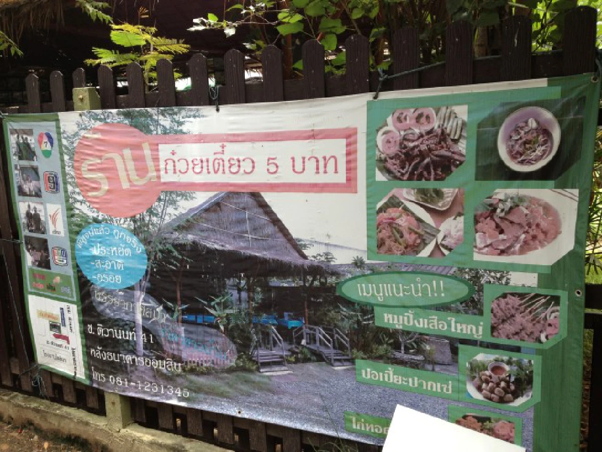 ภัตตาคารข้างถนน...ขวัญใจคนรากหญ้า