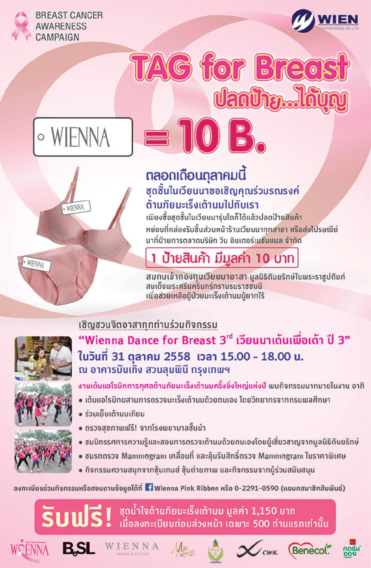 เวียนนา ออกแคมเปญ Tag for Breast ปลดป้าย...ได้บุญ ช่วยผู้ป่วยมะเร็งเต้านมยากไร้