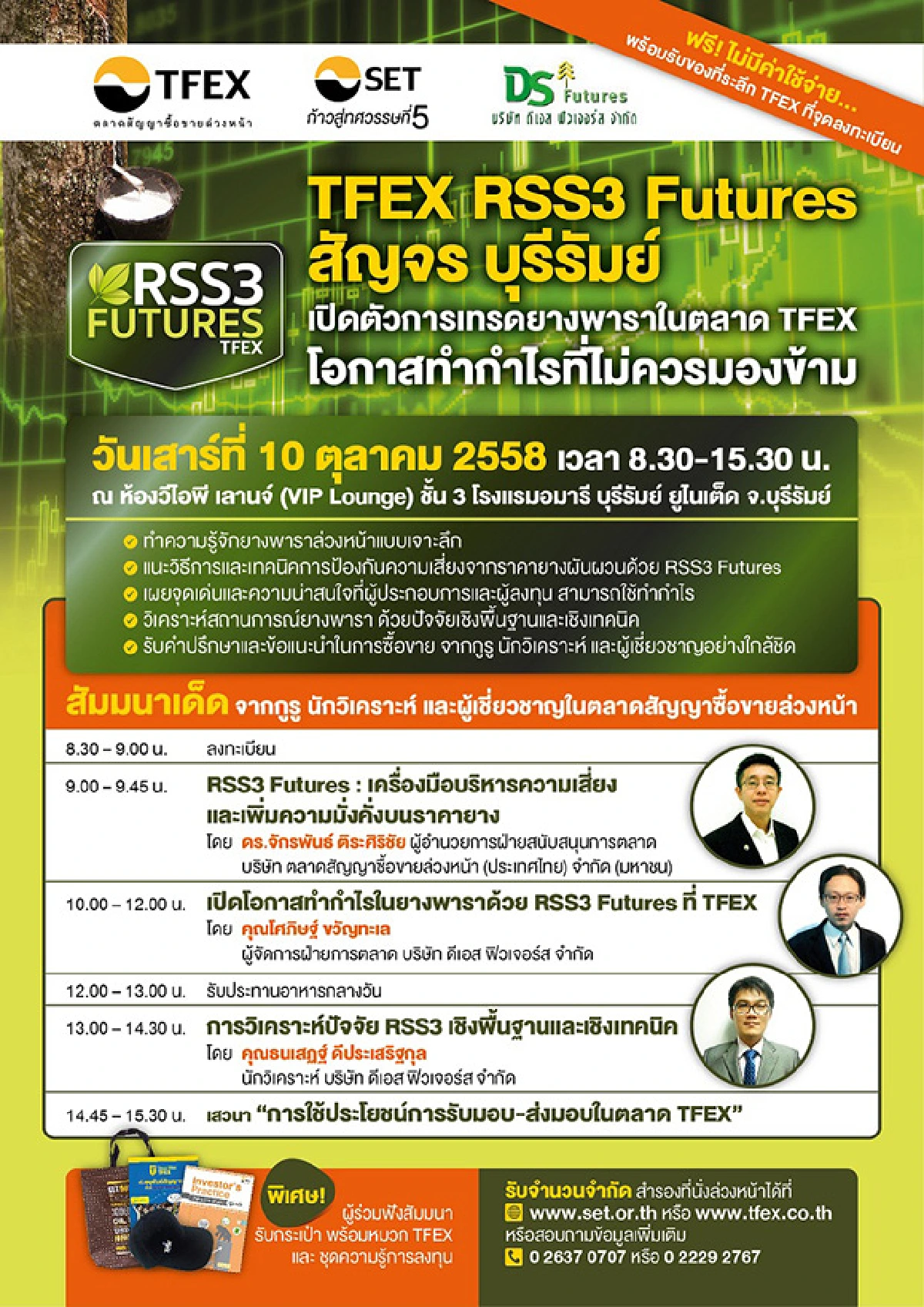 TFEX ชวนชาวบุรีรัมย์ฟังสัมมนาเทรดยางพารา โอกาสทำกำไรที่ไม่ควรมองข้าม 10 ต.ค. นี้