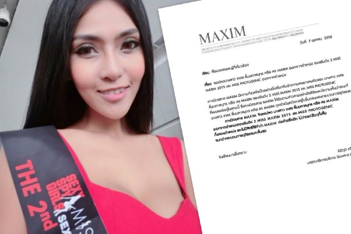 สั่งปลด! ลูกศร แม็กซิม พ้นจากทุกตำแหน่งเซ่นคดีมั่วยา สั่งปลด! ลูกศร แม็กซิม พ้นจากทุกตำแหน่งเซ่นคดีมั่วยา