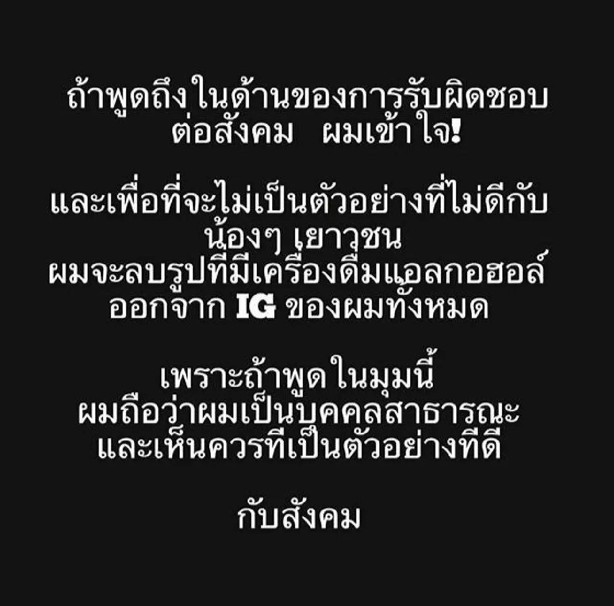 โดม ขอโทษ!ยอมลบรูปของมึนเมาออกจากไอจี