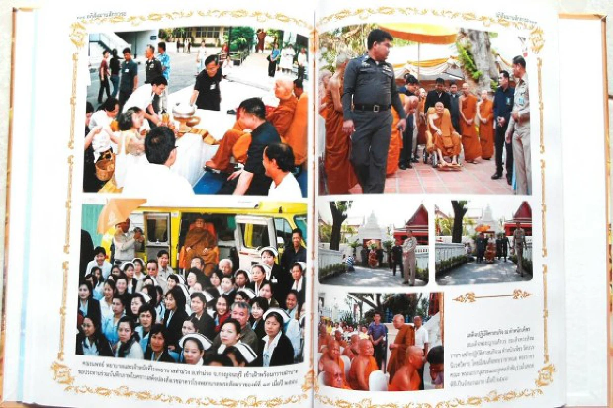 เปิดตัวหนังสือสืบสานพระปณิธานสมเด็จสังฆราช