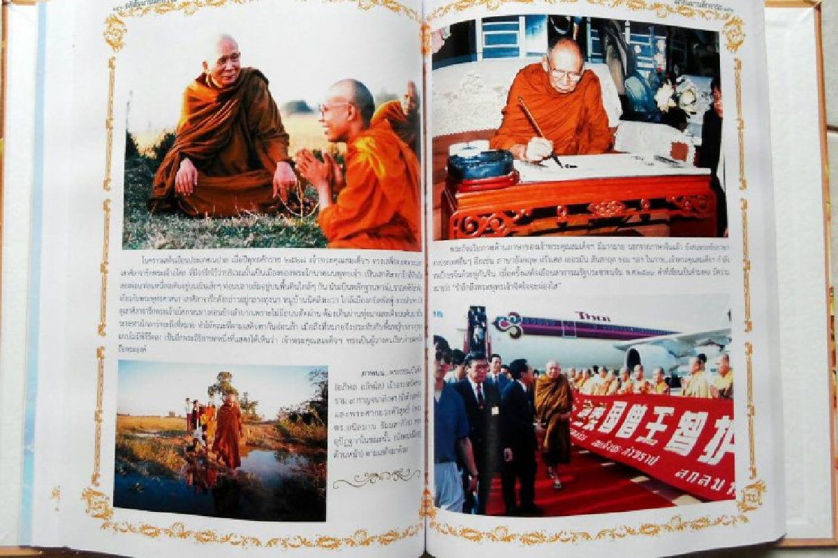 เปิดตัวหนังสือสืบสานพระปณิธานสมเด็จสังฆราช เปิดตัวหนังสือสืบสานพระปณิธานสมเด็จสังฆราช