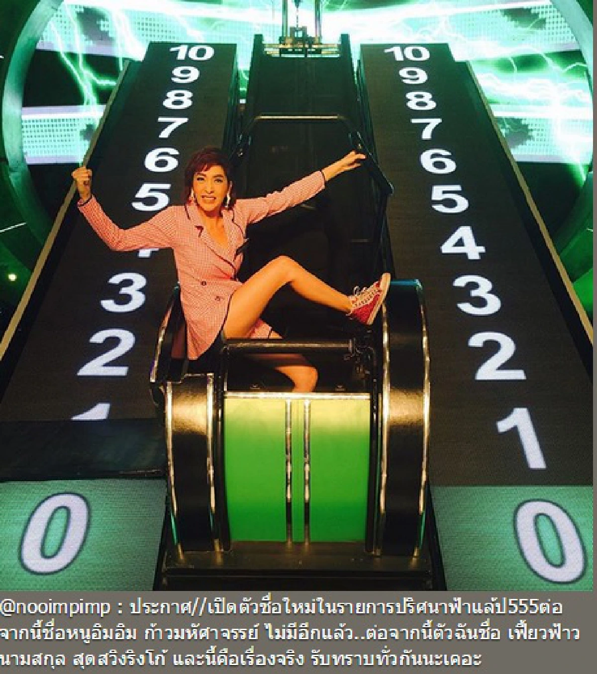 นี่คือเรื่องจริง!?หนูอิมอิม ประกาศเปลี่ยนชื่อ"เฟี้ยวฟ้าว สุดสวิงริงโก้"