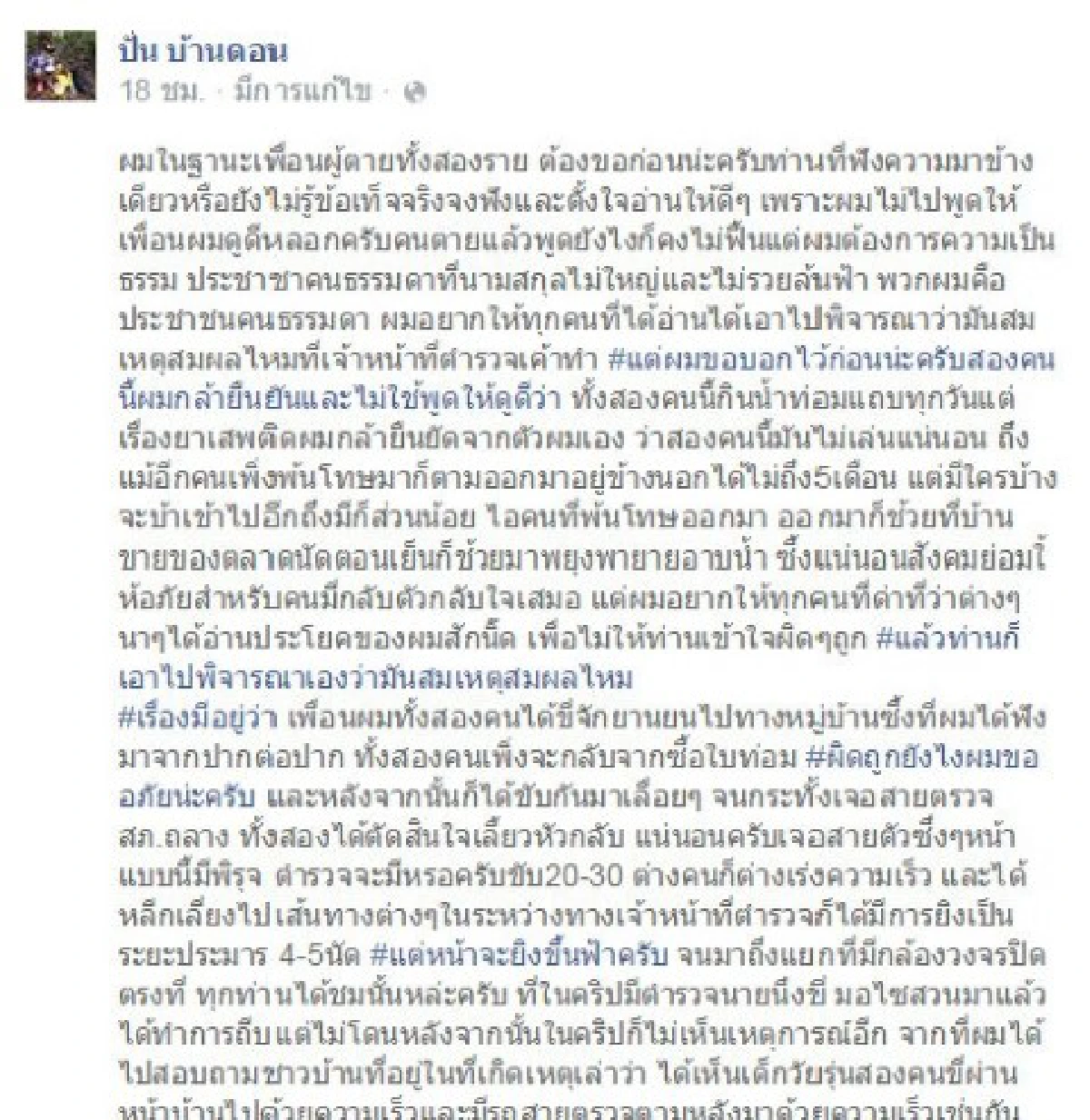 เสียงสองฝ่าย"ตร.คุมฝูงชน-เพื่อนผู้เสียชีวิต" เหตุจลาจลภูเก็ต