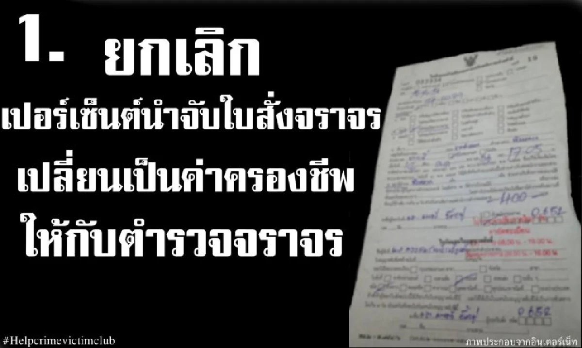 "15ข้อปฏิรูปจราจร"...ระงับศึกตำรวจ-ประชาชนบนท้องถนน