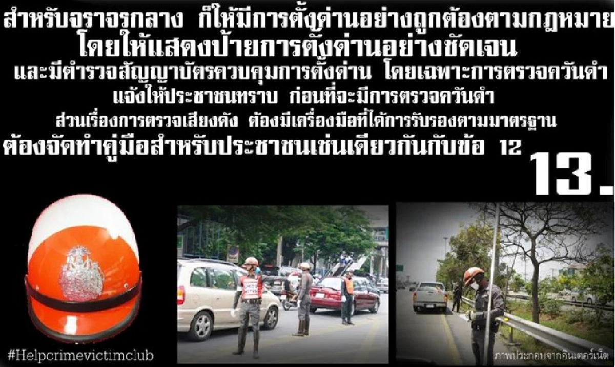 "15ข้อปฏิรูปจราจร"...ระงับศึกตำรวจ-ประชาชนบนท้องถนน
