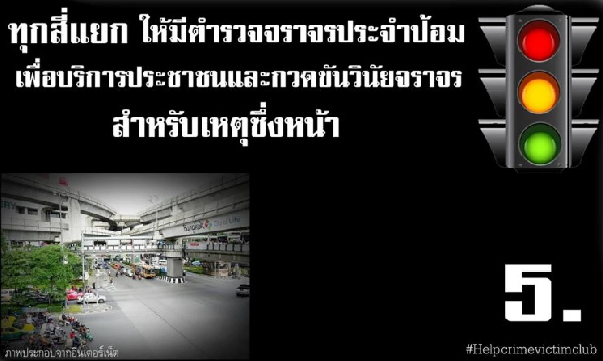 "15ข้อปฏิรูปจราจร"...ระงับศึกตำรวจ-ประชาชนบนท้องถนน