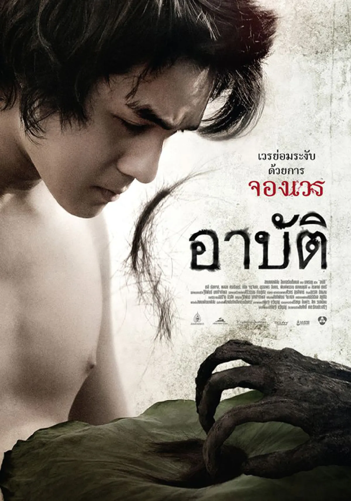 Movie 'Abat' banned by Culture Ministry