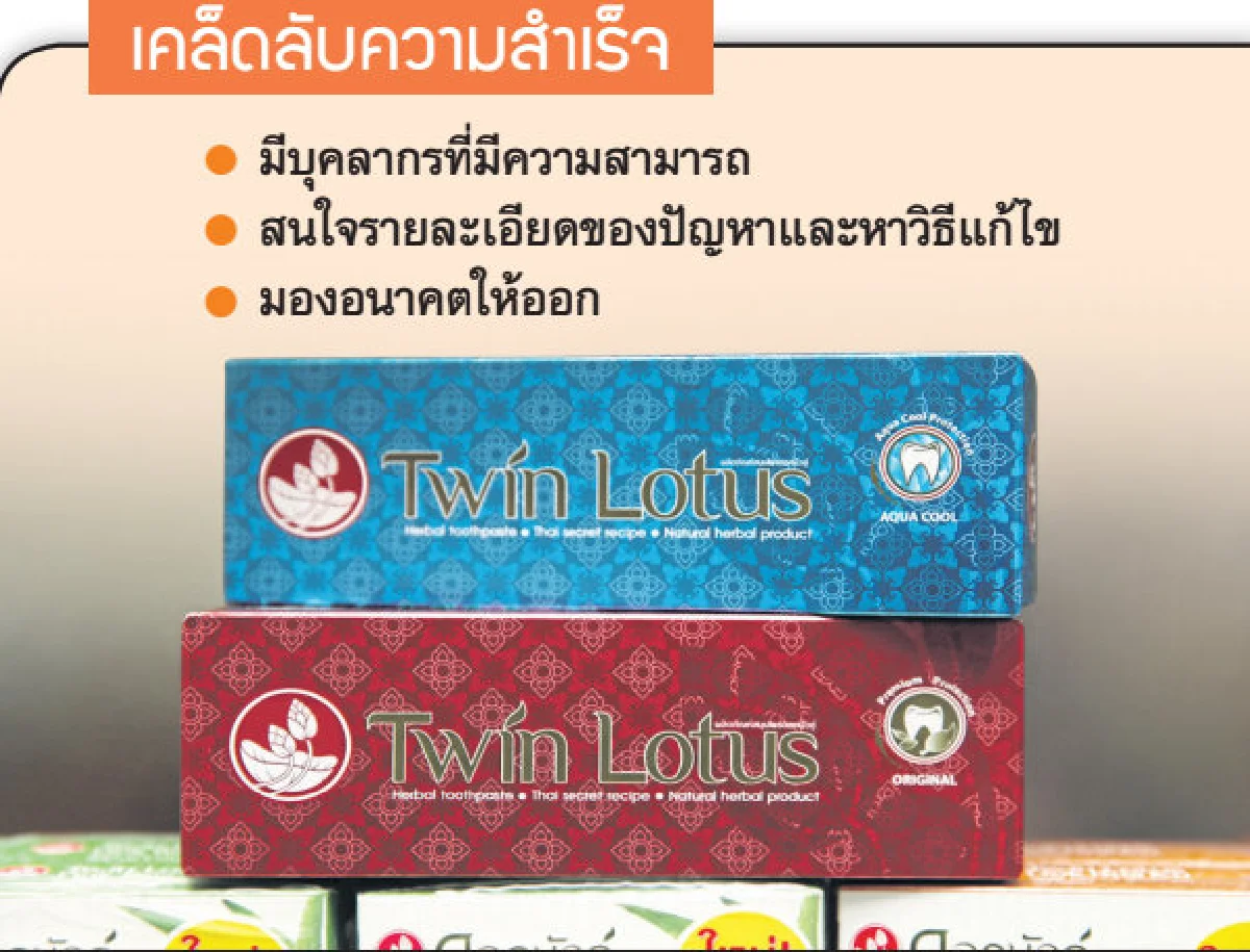 ถอดเคล็ดลับ "ดอกบัวคู่" ยาสีฟันคู่ปากชาวอาเซียน