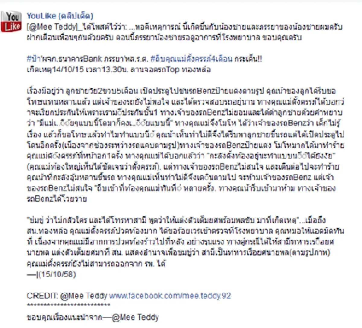 กรุงศรีฯรับหญิงวัยกลางคนทะเลาะสาวท้องเป็นพนักงานแบงก์ลั่นฟันแน่หากผิด