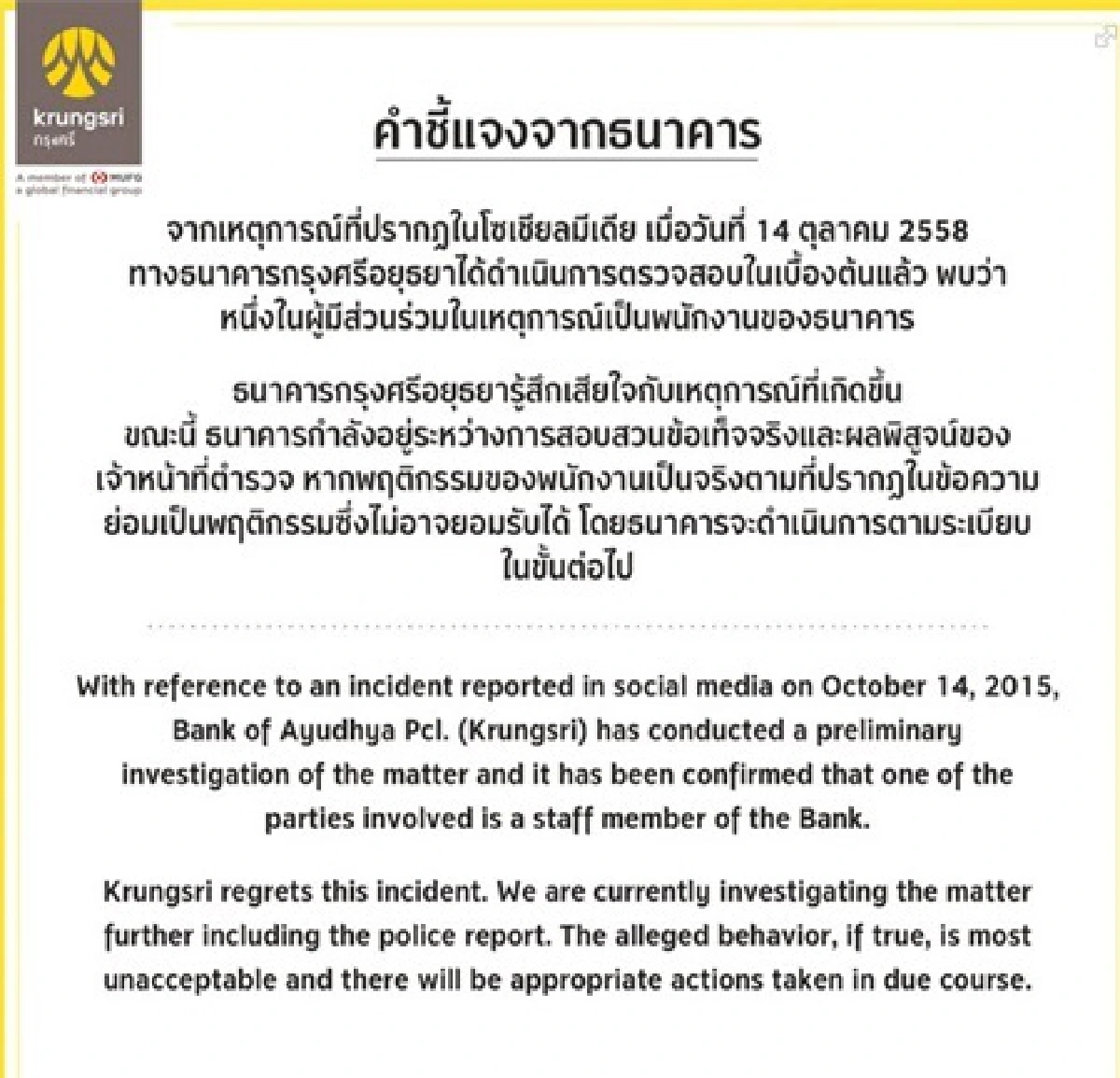 กรุงศรีฯรับหญิงวัยกลางคนทะเลาะสาวท้องเป็นพนักงานแบงก์ลั่นฟันแน่หากผิด