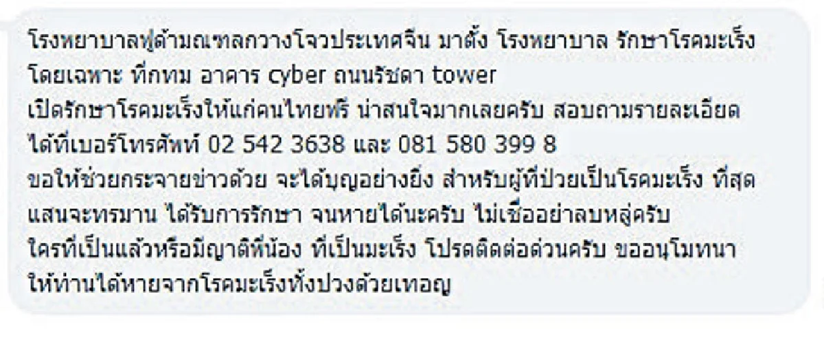 7 วันคุณแชร์เราเช็ก