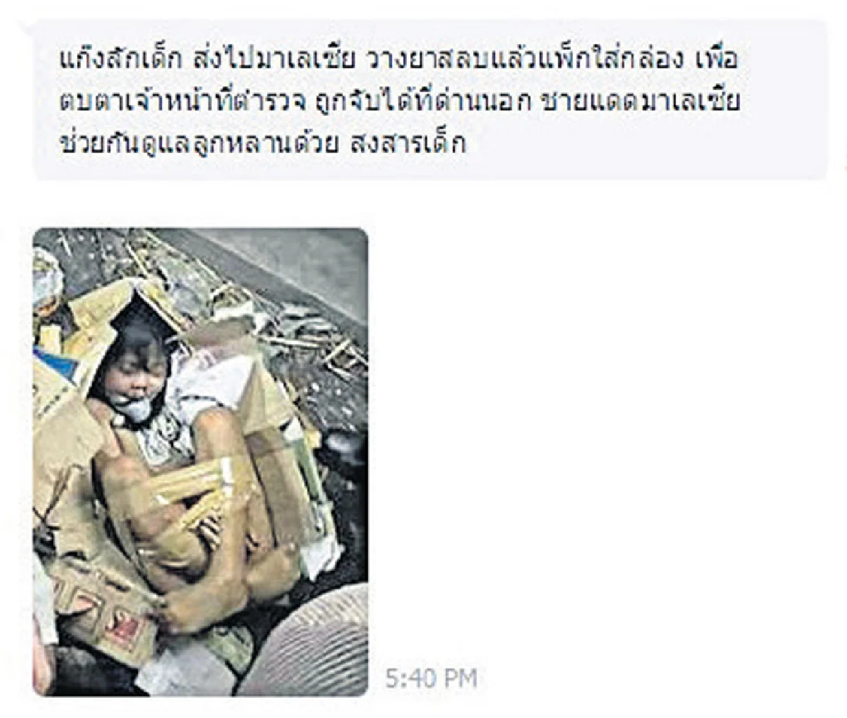 7 วันคุณแชร์เราเช็ก