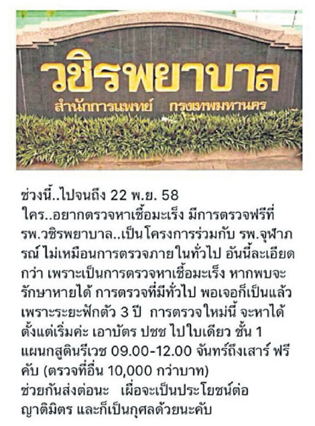 7 วันคุณแชร์เราเช็ก