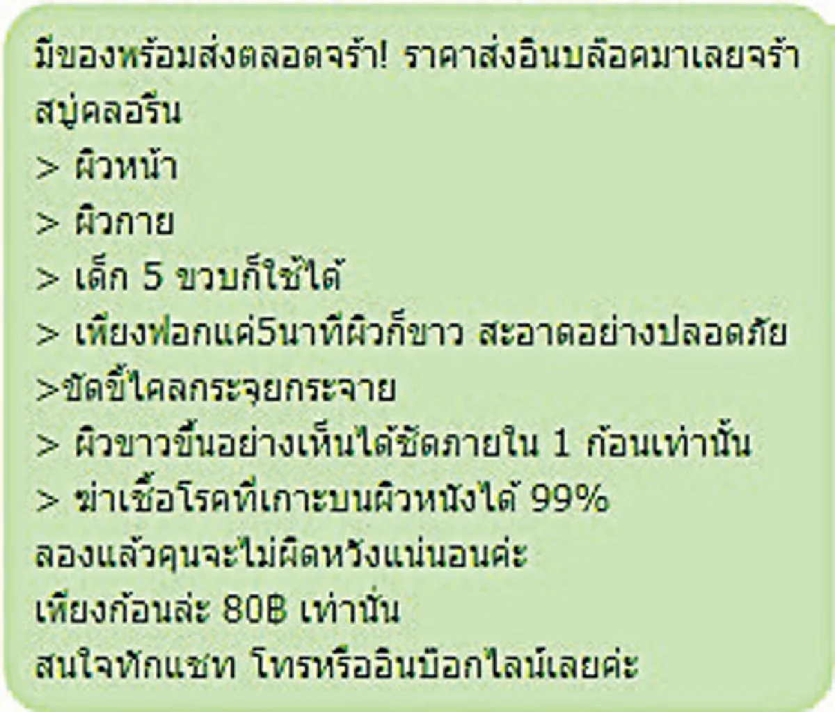 7 วันคุณแชร์เราเช็ก