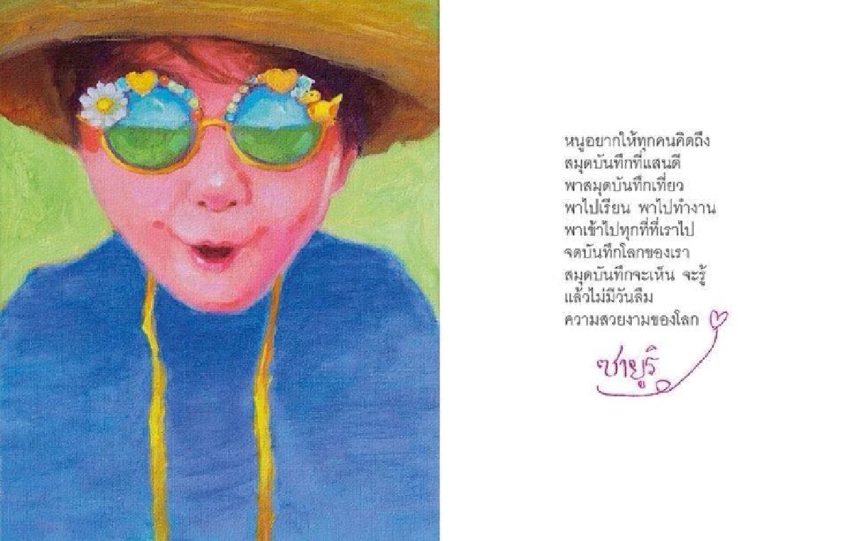 "ซายูริ ซากาโมโตะ" เจ้าหญิงตัวน้อยแห่งสวนอักษร