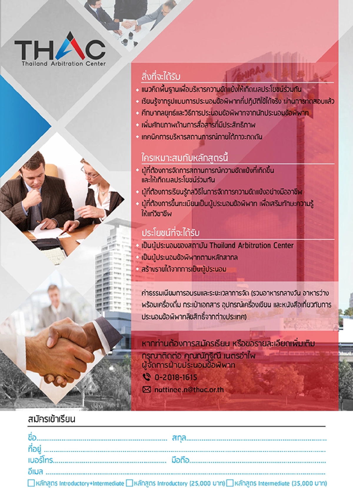 “THAC” เปิดอบรมผู้ประนอมข้อพิพาทรุ่น 2