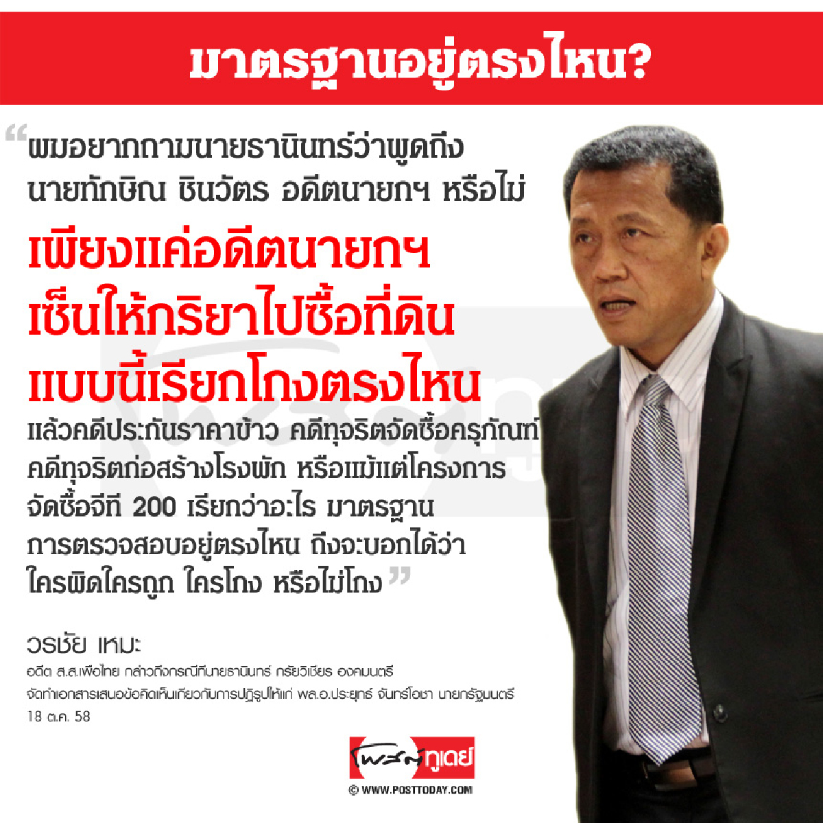มาตรฐานอยู่ตรงไหน? มาตรฐานอยู่ตรงไหน?