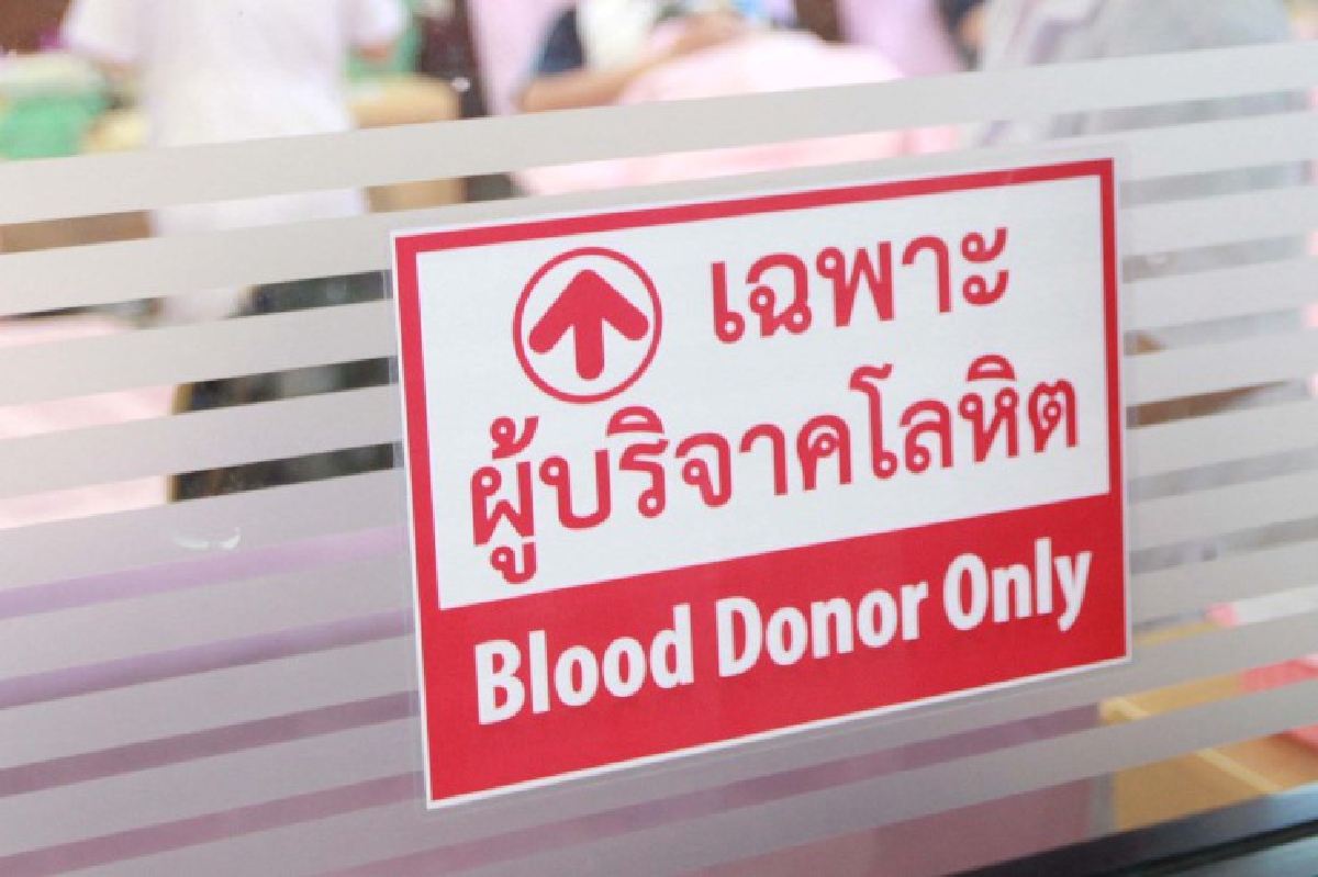 ศิริราชขาดแคลนเลือดสำรองชวนร่วมบริจาค ศิริราชขาดแคลนเลือดสำรองชวนร่วมบริจาค