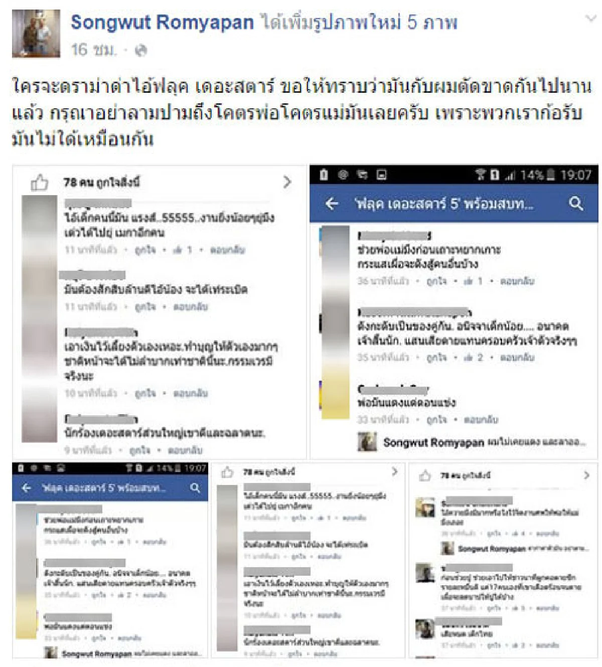 พ่อลั่นตัดขาด ฟลุค เดอะสตาร์ นานแล้ว วอนอย่าด่าถึงตระกูล!