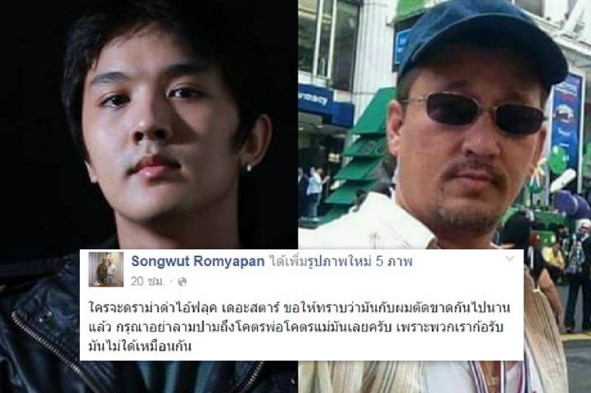 พ่อลั่นตัดขาด ฟลุค เดอะสตาร์ นานแล้ว วอนอย่าด่าถึงตระกูล! พ่อลั่นตัดขาด ฟลุค เดอะสตาร์ นานแล้ว วอนอย่าด่าถึงตระกูล!