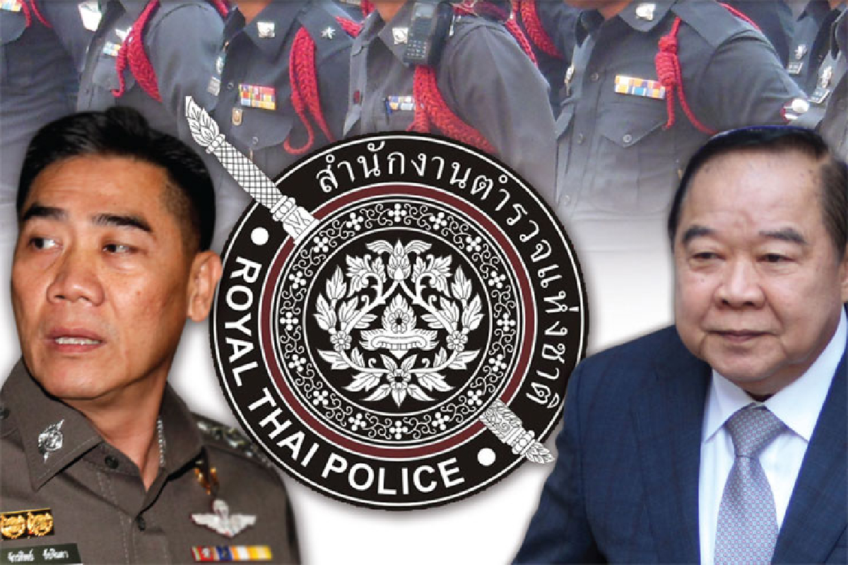 โยกย้ายนายพลสีกากี ‘ประวิตร-จักรทิพย์’ คุมเบ็ดเสร็จ โยกย้ายนายพลสีกากี ‘ประวิตร-จักรทิพย์’ คุมเบ็ดเสร็จ