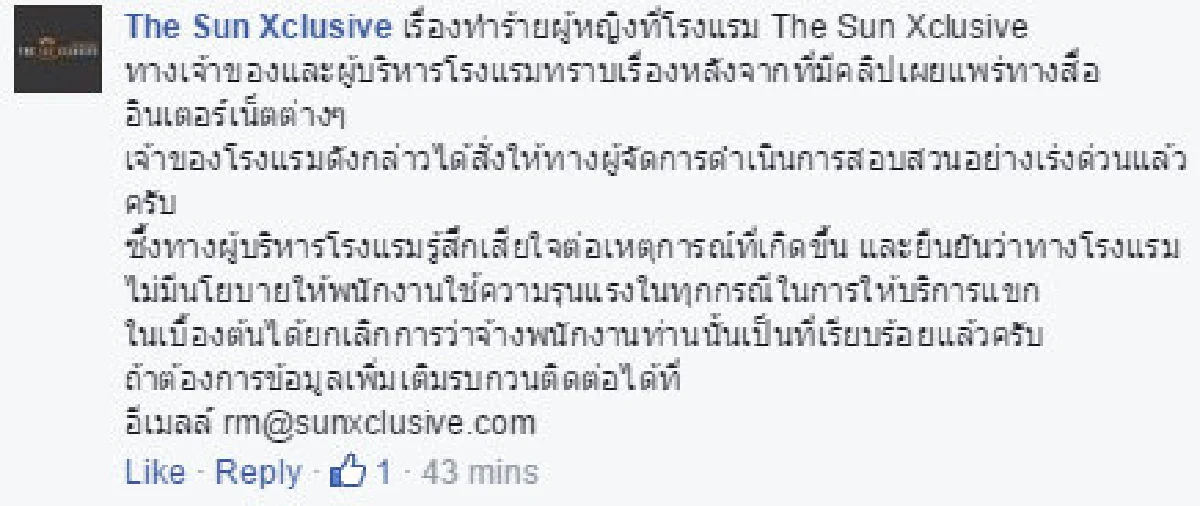 แชร์สนั่นคลิปพนักงานโรงแรมเตะผู้หญิง-ต้นสังกัดลงดาบเลิกจ้างแล้ว
