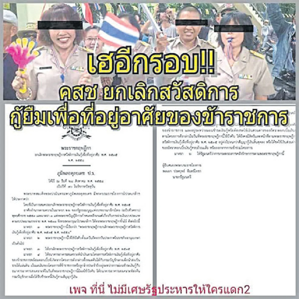 7 วันคุณแชร์เราเช็ก