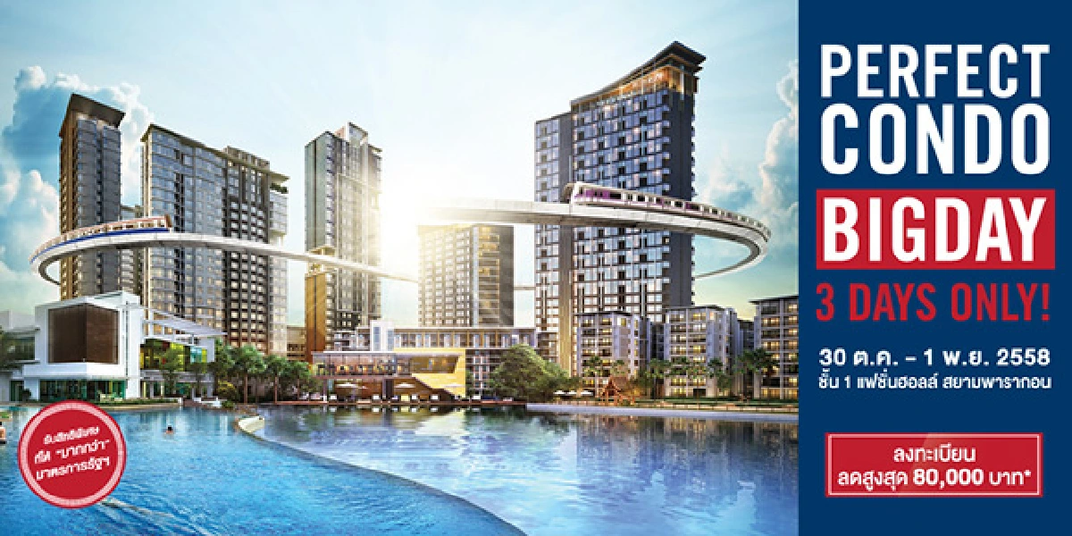 รวมคอนโดมิเนียม จาก เพอร์เฟค พร้อมสิทธิพิเศษมากกว่ามาตรการรัฐในงาน PERFECT CONDO BIGDAY