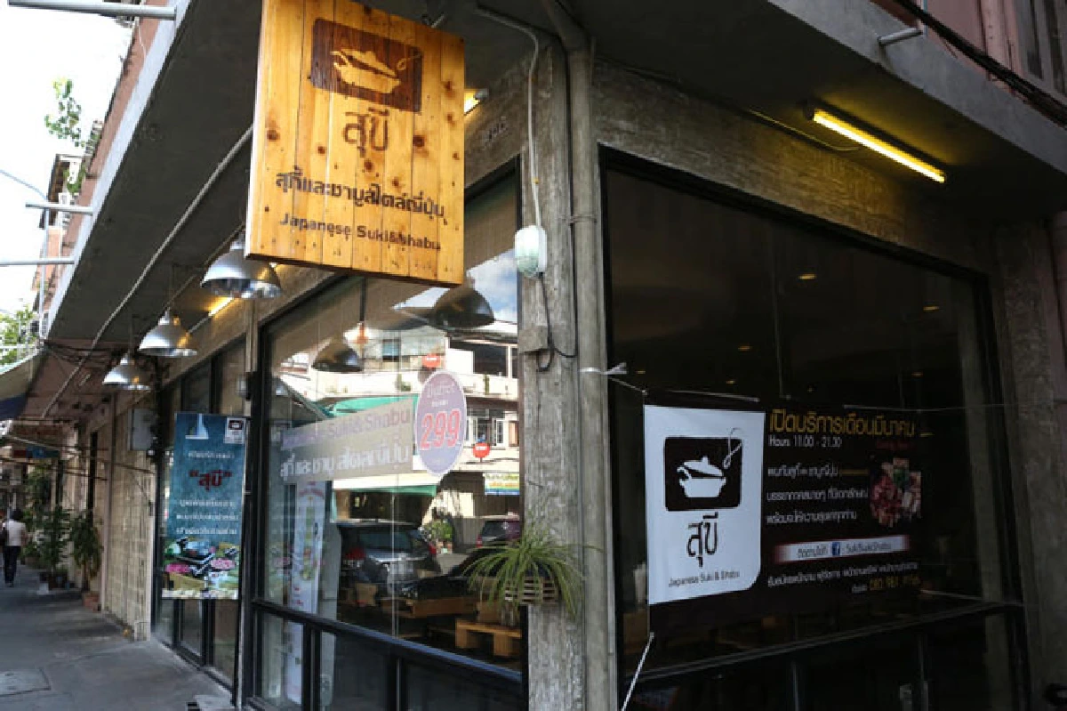 ร้าน'สุขี สุกี้' ชาบูสไตล์ญี่ปุ่นแบบบุฟเฟ่ต์ชุดใหญ่