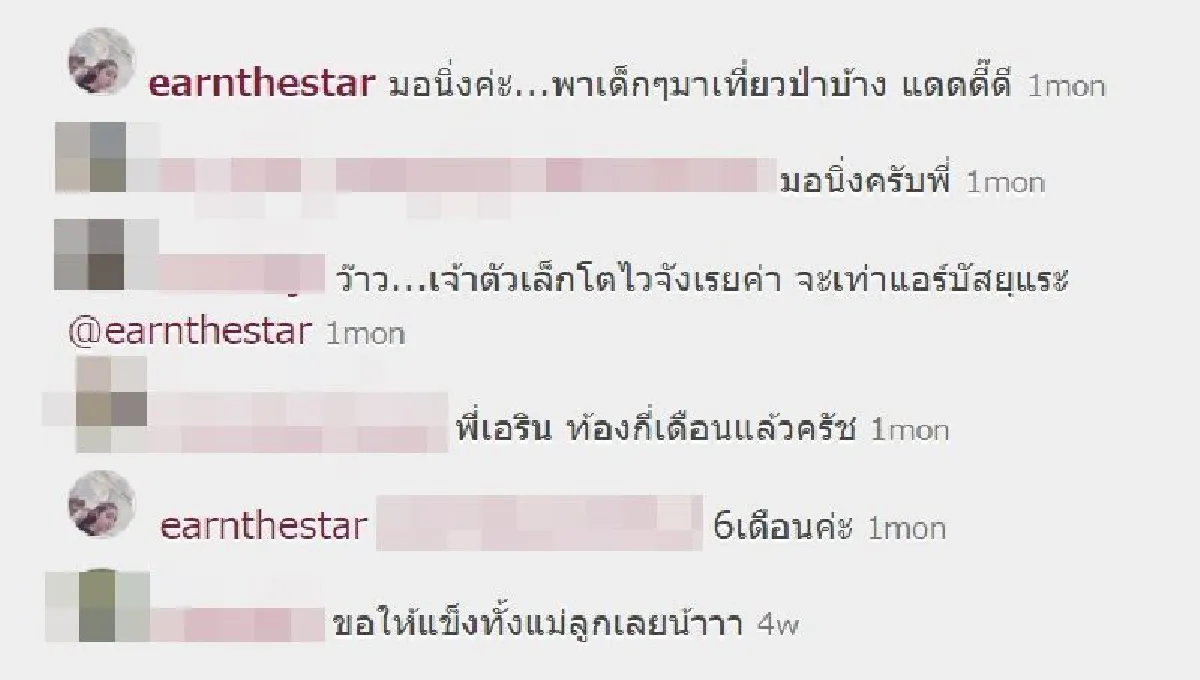 ว่าที่คุณแม่คนใหม่! เอิร์น เดอะสตาร์ เผยท้อง 7 เดือนแล้ว