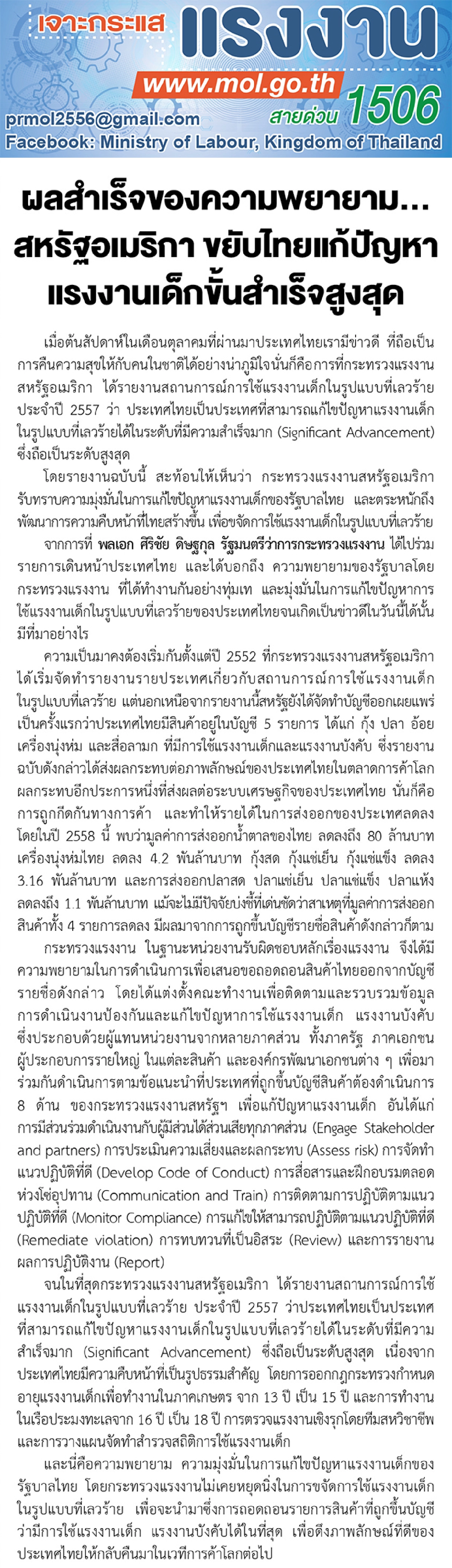 ผลสำเร็จของความพยายาม... สหรัฐอเมริกา ขยับไทยแก้ปัญหา แรงงานเด็กขั้นสำเร็จสุงสุด