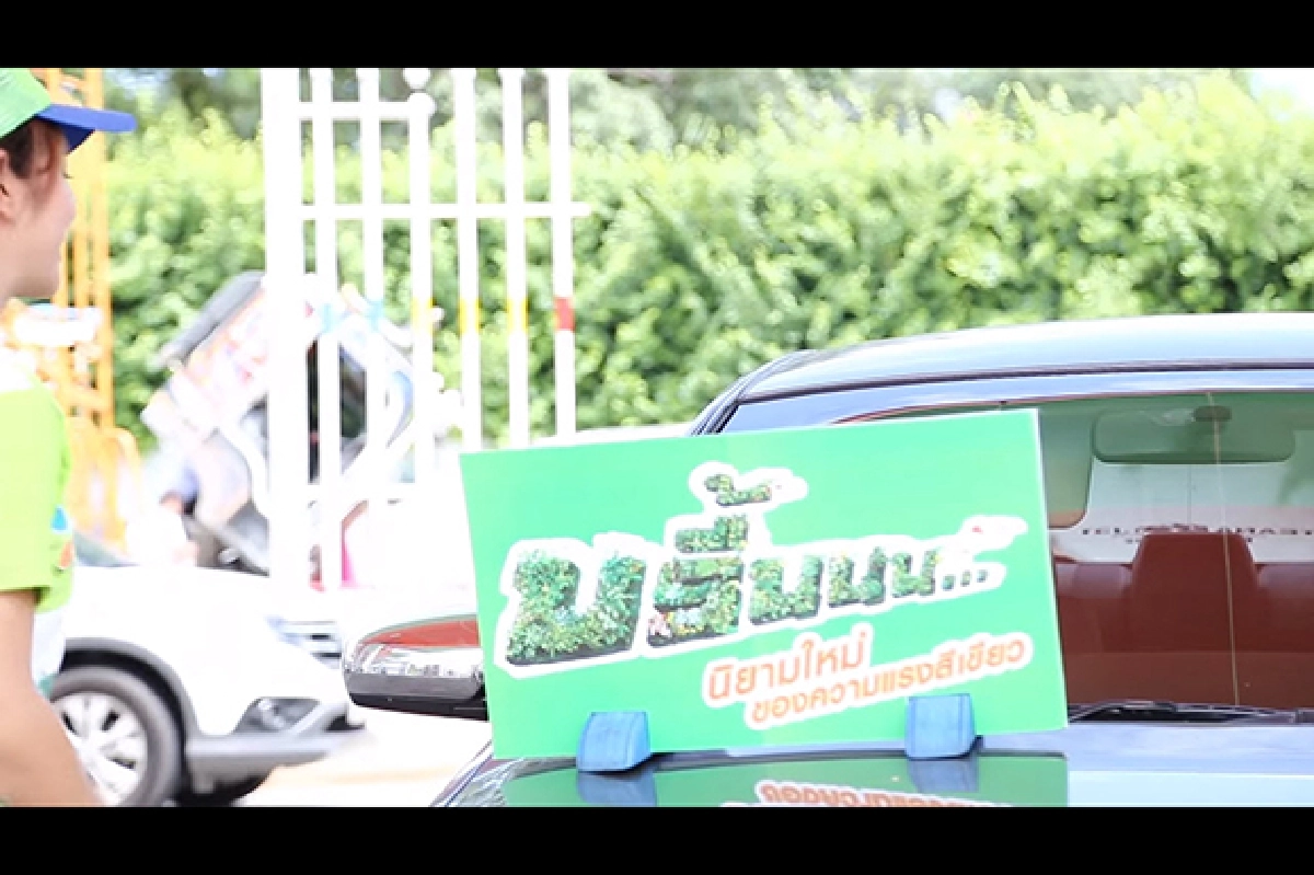 บรื้นนน..สนุกอย่างแรงที่บางจาก