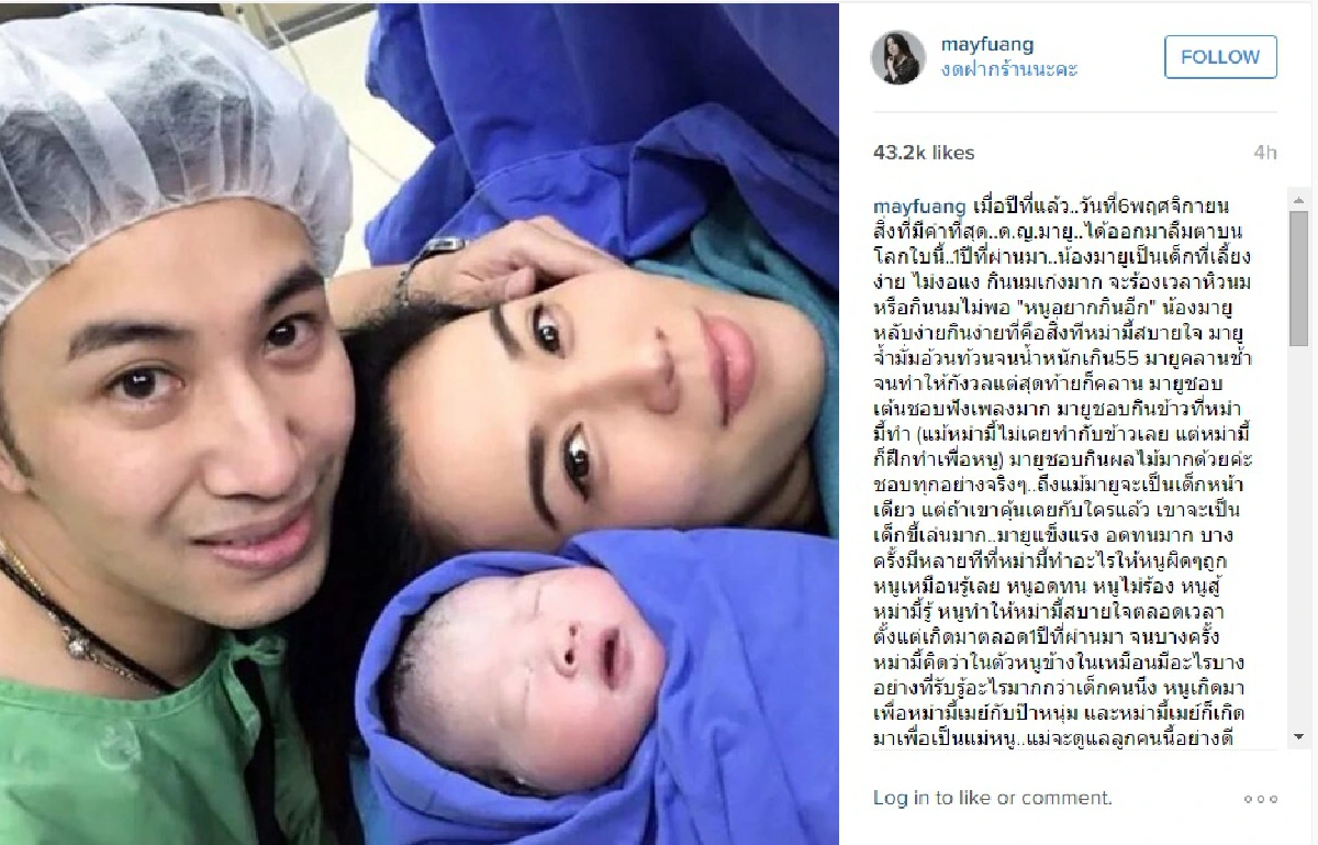 1ปีของการเป็นแม่! เมย์ โพสต์ซึ้งอวยพรวันเกิด น้องมายู