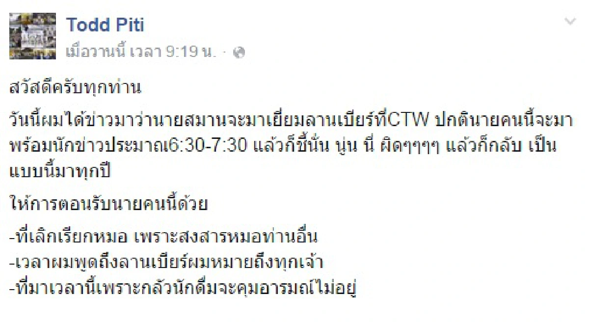 จัดอีกดอก! ต๊อด ท้าให้ตอบกรณี สสส. กับการคอรัปชั่น