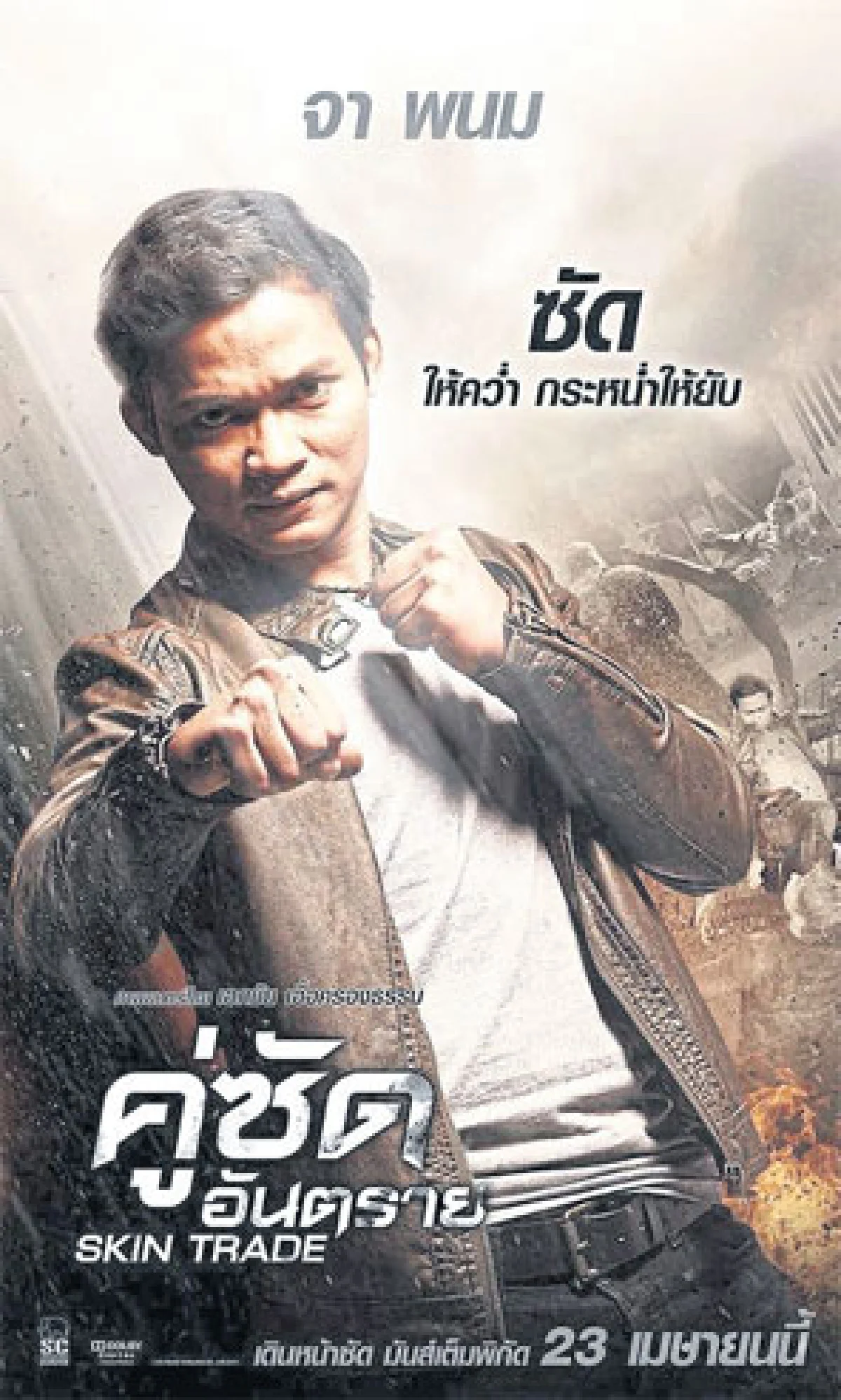 หลากรส ภาพยนตร์ไทย (ตลอดปีและส่งท้ายปี)
