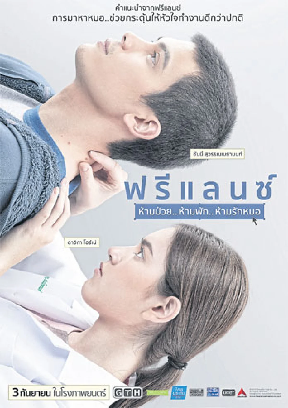 หลากรส ภาพยนตร์ไทย (ตลอดปีและส่งท้ายปี)