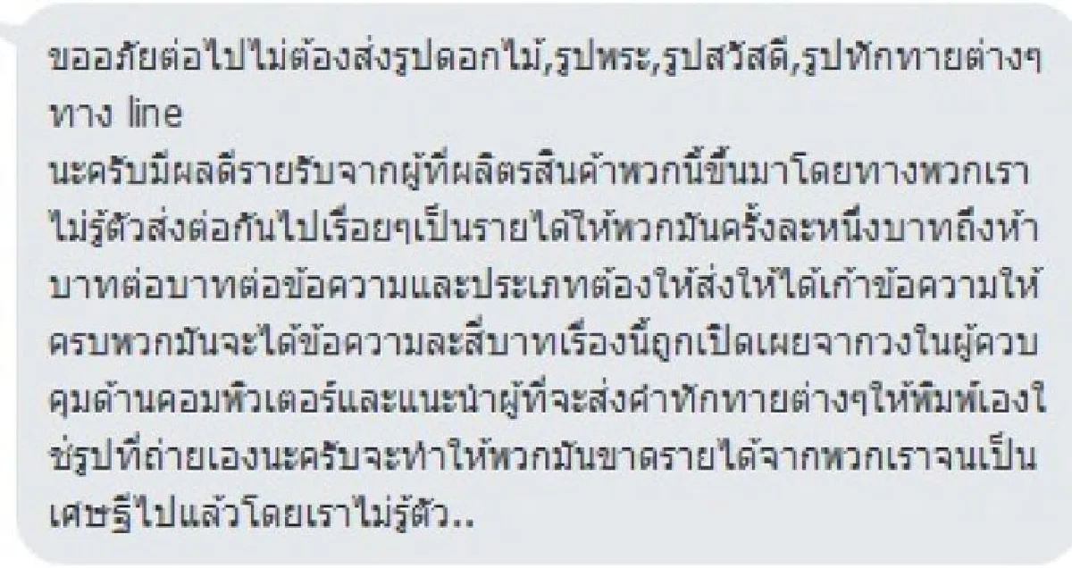 7 วันคุณแชร์เราเช็ก