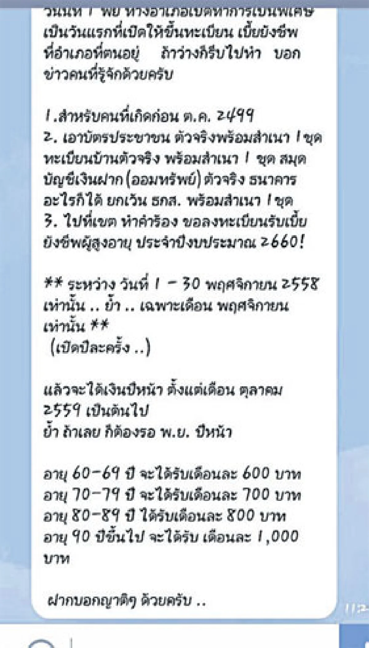 7 วันคุณแชร์เราเช็ก