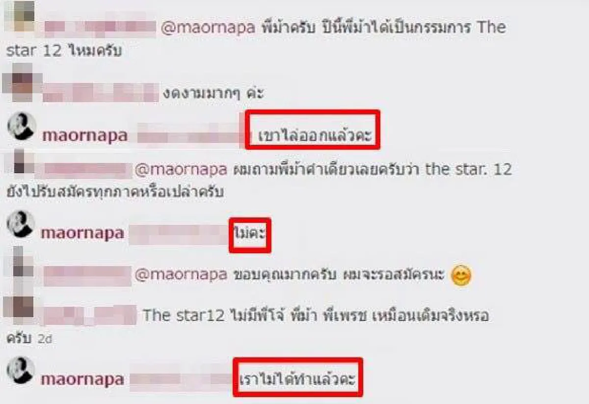 เดอะสตาร์โละทั้งเซ็ต?! ม้า อรนภา เผยโดนไล่ออกแล้ว